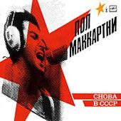 Paul McCartney Album: “Choba B CCCP”