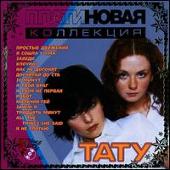 Disco de t.A.T.u.: “Platinovaja Kollektsija”